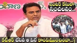 కేటీఆర్&zwnj; చేసిన ఆ పనే కొంపముంచిందా...? KTR Involvement in Inter Results Controversy | Media Masters