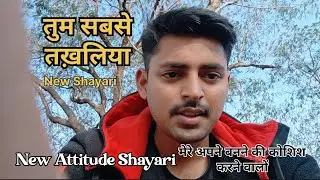 Tum Sabse Takhliya Shayari। New Shayari by Aman Yadav।Attitude Shayari #shayar #newshayari #attitude