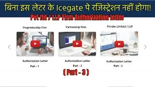 Latest ICEGATE Registration Authorisation Letter Updated | Private Limited Firm Authorization Letter