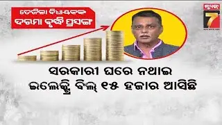 ବିଧାୟକଙ୍କ ଦରମା ବଢିବା ଉଚିତ କି ? | Odisha MLA Salary Hike | Legislative Assembly Update | PrameyaNews7
