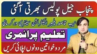 Jail Police New Jobs | Jail Police Jobs 2026 | Jail Police Jobs Class Four | New Police Jobs 2026