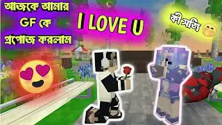 আজকে আমি প্রপোজ করলাম || school party craft || @mr.sg.plays99