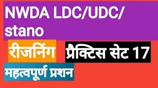 NWDA LDC CLASSES||NWDA PRACTICE SET|nwda ldc/udc/stano class| nwda practice set|nwda ldc reasoning||