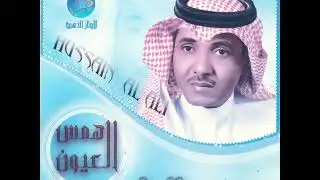 حسين العلي 🎶 عذاب وشوق 🎶