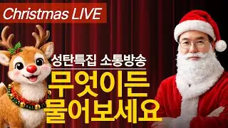 ● 이영풍TV (2025.12.25) 밤 우잘싸