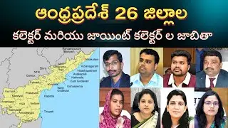 Collector of 26 districts of Andhra Pradesh #collector #india #gk