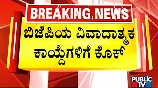 Karnataka Govt Will Withdraw Amended APMC Act: Minister HK Patil | Public TV
