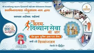 🔴Live : Hi Tech Prosthetic Limbs Distribution Camp Nadiyad By Gokuldham Nar
