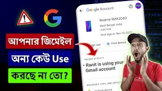 আপনার Gmail Account কোন কোন মোবাইলে লগইন আছে কিভাবে দেখবেন