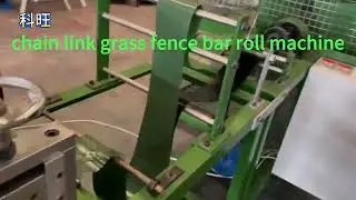 Hot sale chain link grass fence bar roll machine made in China supplier