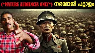 (*MATURE AUDIENCES ONLY*)ലോലമനസ്കര്&zwj; കാണരുത്|chichijima incident|Malayalam|nia tv|noyal idukki|
