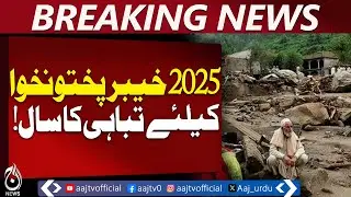 KP Natural Disasters 2025 | 573 Lives Lost | Massive Floods & Storms Devastate Province - Aaj News