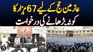 Government Requests 67,000 Hajj Quota Increase - Aaj News