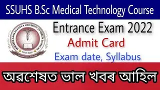 SSUHS BSc Medical Technology Course Admit card 2022 || SSUHS B.Sc Medical Technology course Entrance