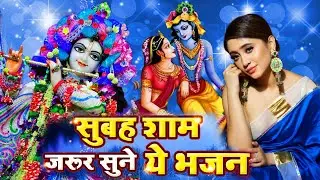 LIVE : आज के दिन कृष्ण जी का यह भजन सुनो हर मुरादें पूरी हो जाएँगी | कृष्ण भजन 2024 | Shyam Bhajan