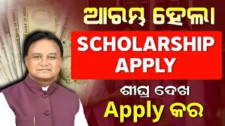 Scholarship 2025-26 Apply Odisha | Sudakshya Scholarship | Green Passage Scheme Odisha