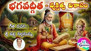 Bhagavad Gita - Vyakthithva Vikaasam 🪷✨📜