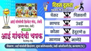 Aai Gavdevi Chashak | Umbarde | 2026 | FInal_Day