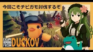 【エスケープ フロム ダッコフ】命を大事にグワっと出撃したいと思います #2