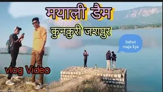 MayaliDam kunkuri jashpur||मयाली डैम chhattisgarh#touristplece#video#vlogvideo@Apnatour05