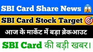 SBI Card share news today || SBI Card Stock Latest News || Stock Market News Today