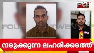 750 ഗ്രാം MDMA യുമായി ബാങ്ക് ജീവനക്കാരൻ പിടിയിൽ; ലഹരി കടത്തിയത് ഡൽഹിയിൽ നിന്ന് | Kochi