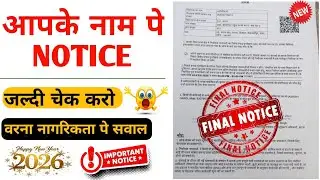 Sir Notice Check Online | Sir Notice Kaise check kare| Hamare Name se notice aaya ya nhi kaise jane 