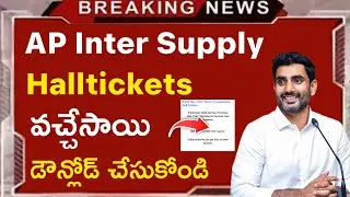 AP Inter supplementary hall tickets 2025 released || how to download inter supply  halltickets 2025