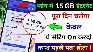 ||Mobail Data (Net) Jaldi Khatam Ho Jata Toh Aishe Karein Theek||Data Saver||#viralvideo #viral