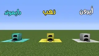 فلم ماين كرافت : لا تختار الفرن الخطأ (دايموند ضد ذهب ضد أيرون) !!؟ 😱🔥