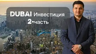 ISHNING KO&rsquo;ZINI BILING | Dubai | Инвестор 2026