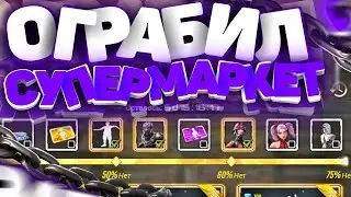 ОБОКРАЛ абсолютно весь СУПЕРМАРКЕТ В FREE FIRE
