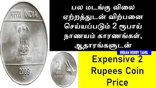 India Expensive 2 Rupees Mudra Coin || Rare India Coin Value and Price ||   Indian Hobby Tamil