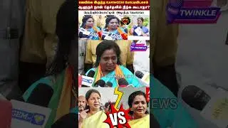 கனிமொழிக்கு பதிலடி கொடுத்த தமிழிசை.! Tamilisai Soundararajan Angry Press Meet | Kanimozhi | Dmk