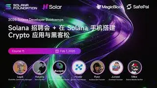 2026 Solana Bootcamp #11: Solana Ecosystem Job Fair for Developers