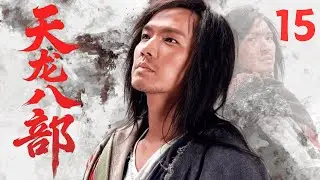 【經典武俠劇】《天龍八部Demi-Gods and Semi-Devils》🗡EP15|萬軍之中取上將首級！喬峰雁門關外逼退遼帝，展現戰神本色！#武侠 #功夫 #金庸  #chinesedrama
