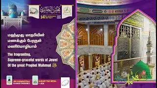 The Blessed Sahih Al Bukhari; 16th Majlis | Rajab 1447 - 2026 | (With Duff)
