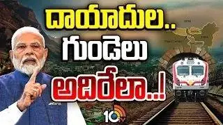 దాయాది వణికేలా.. సిలిగురి భూగర్భ రైలు ! | Siliguri Underground Train | India | 10TV