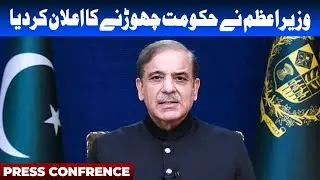 PM Shahbaz Sharif Announced To Leave Government | AbbTakk News