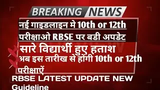 RBSE 10th 12th CLASS UPDATE TODAY//NEW GUIDELINE//1 JUNE//PROMOTION OR NOT//