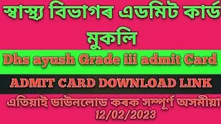 DHS grade 3  admit card download link 2023