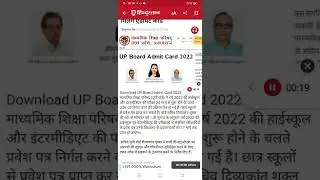 UP BOARD: Up Board Admit Card 2022/result declared/Up Board Admit Card Download#exam #upboardexam