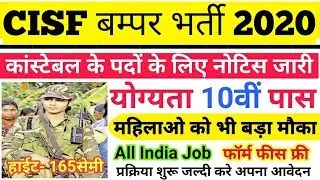 CISF Recruitment 2020 apply online | CISF Vacancy 2020 | CISF bharti 2020 | Govt Jobs | #cisf #jobs