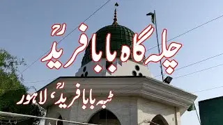Chillah Gah Baba Farid Gunj Shakar RA | A Hidden Gem of Lahore | Tibba Baba Farid | P&P