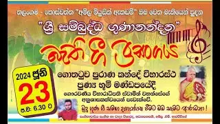 Bhakthi gee concert 2024 | AMILA MUSIC ACADEMY