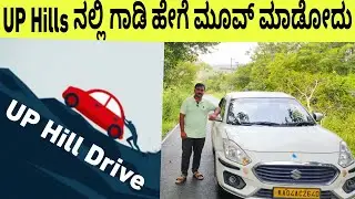 🚗UP Hills ನಲ್ಲಿ ಗಾಡಿ ಹೇಗೆ ಮೂವ್ ಮಾಡೋದು🤔...UP HILL DRIVE✨  Watch till end...🎥