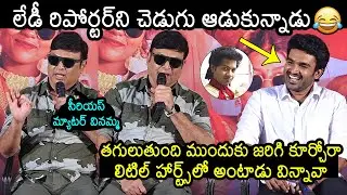Naresh Superb Reply Reporter | Little Hearts Movie Dialogue | Kiran Abbavaram K-RAMP Meet With Media