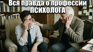 Как стать психологом? Тренинг для психологов по европейским  стандартам