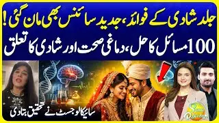 Marriage & Mental Health Relation | Early Marriage is Solution | Dr Noshaba | Suno Pakistan 771