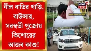 North 24 Parganas News | ইনকাম ট্যাক্স অফিসার সেজে স্কুলে স্কুলে! কিশোরের আজব কীর্তি | Bangla News